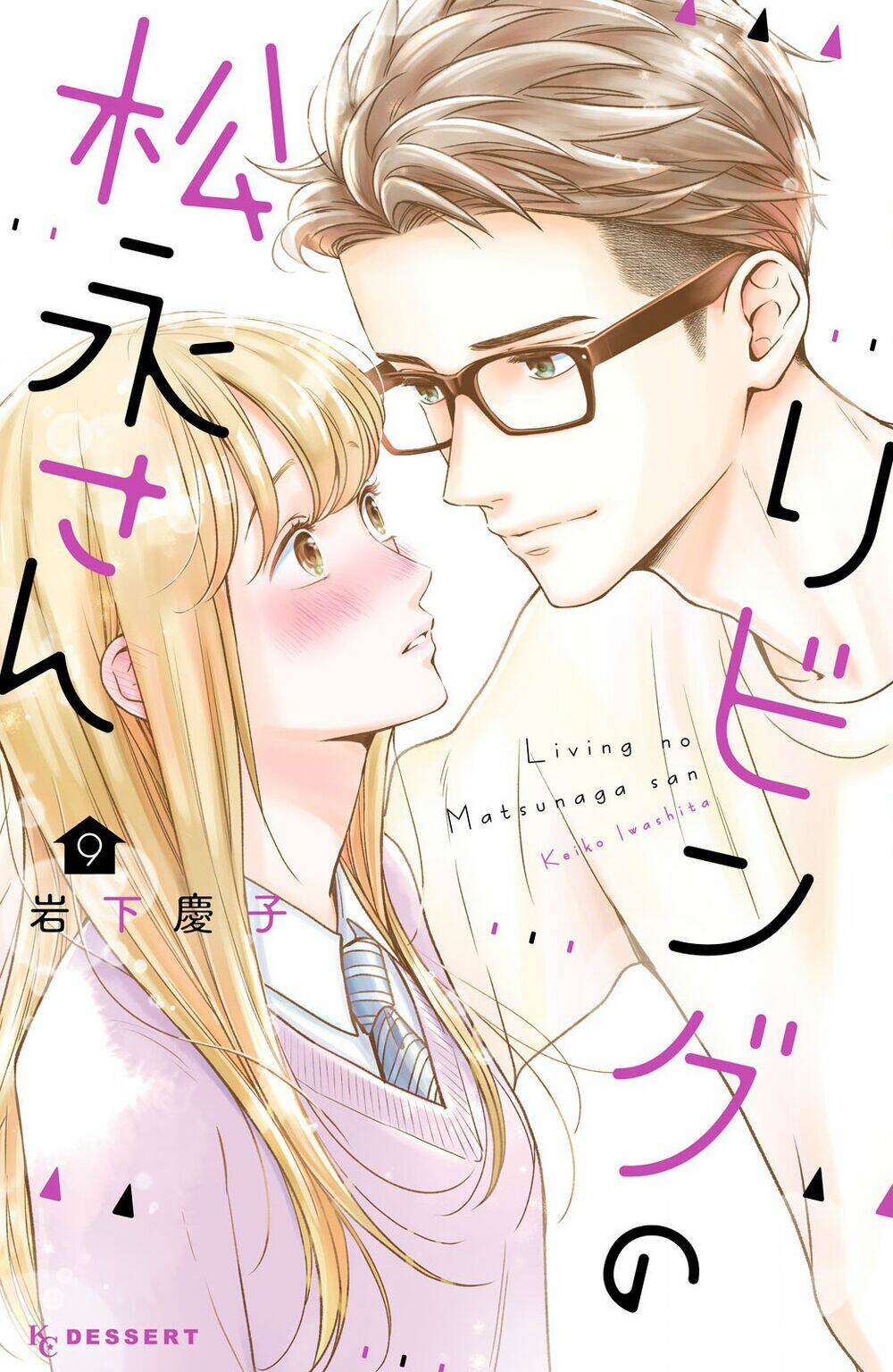 Living no Matsunaga-san Chapter 33 - Trang 2