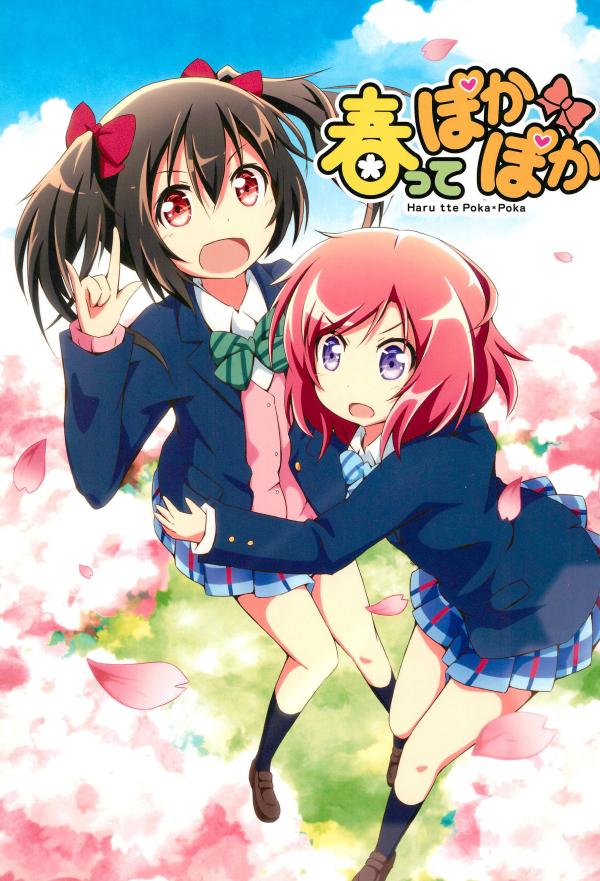 Love Live! - Haru tte Poka-Poka (Doujinshi)