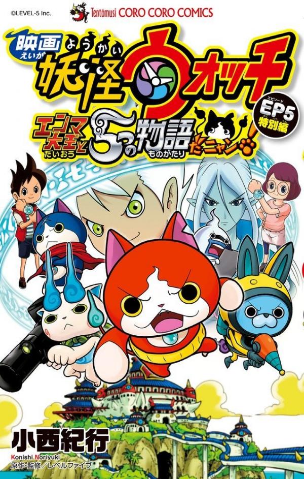 Yo-kai Watch the Movie: King Enma and the Five Stories, Nyan!