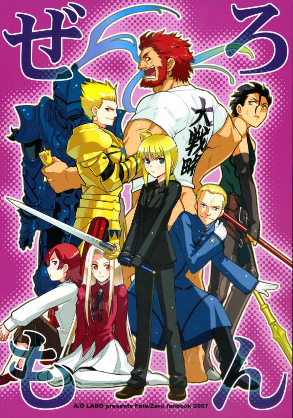 Fate/zero - Zeromon (doujinshi)