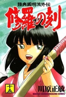 Mutsu Enmei Ryuu Gaiden - Shura No Toki