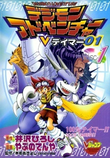 Digimon Adventure: V-Tamer 01