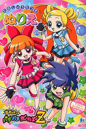 Demashitaa! Powerpuff Girls Z