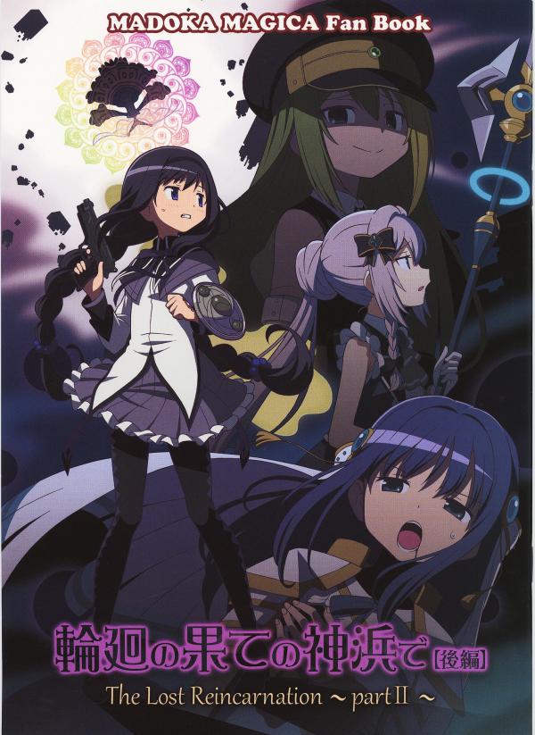 Mahou Shoujo Madoka★Magica- Magia Record: The Lost Reincarnation (Doujinshi)